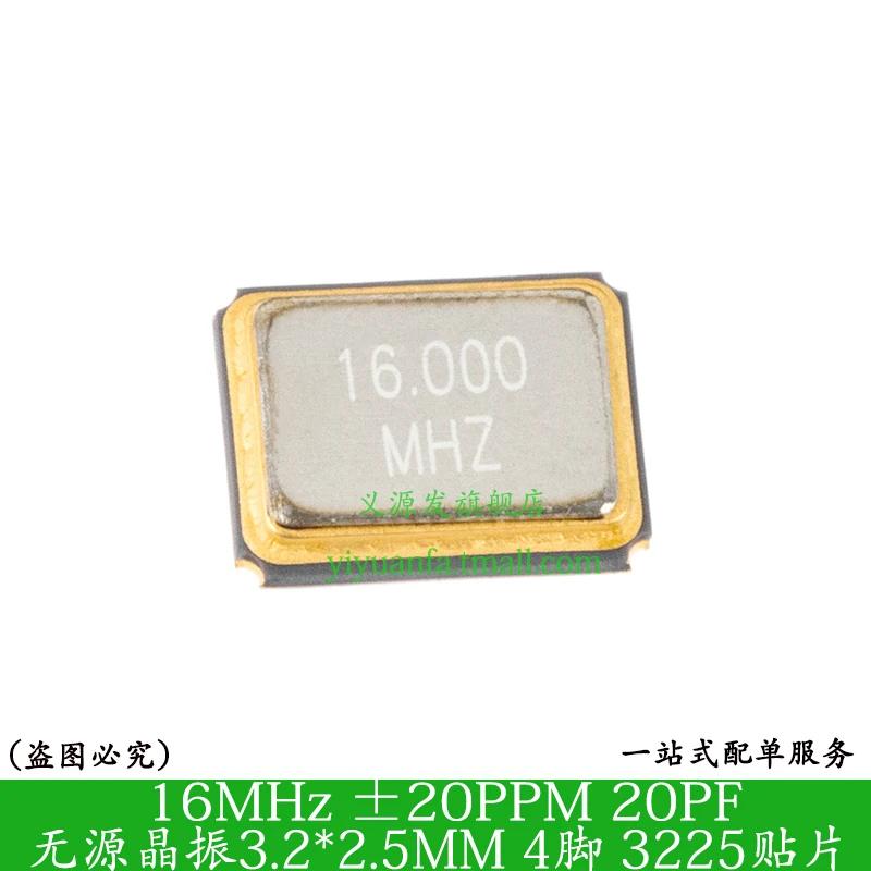 16MHz 3225 4PIN 10PCS 3.2*2.5mm     
